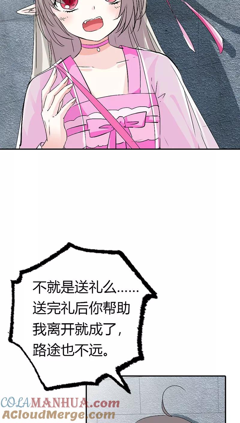 第3季13话离开主城-这个神兽有点萌系列之通天嗜宠-左岸卡漫（第17张）
