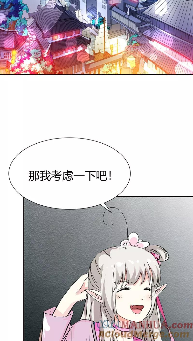 第3季13话离开主城-这个神兽有点萌系列之通天嗜宠-左岸卡漫（第7张）