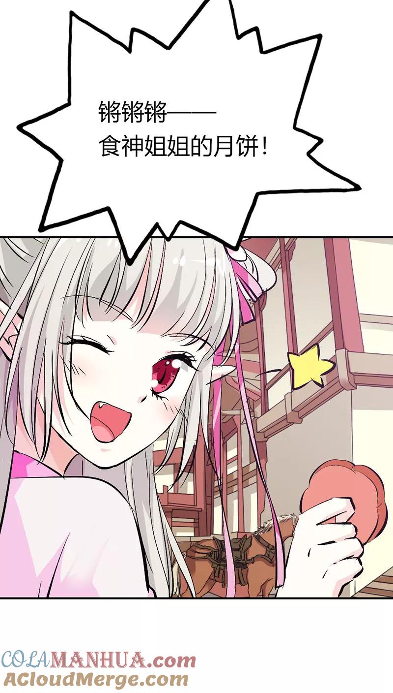 第3季15话万能月饼-这个神兽有点萌系列之通天嗜宠-左岸卡漫（第19张）