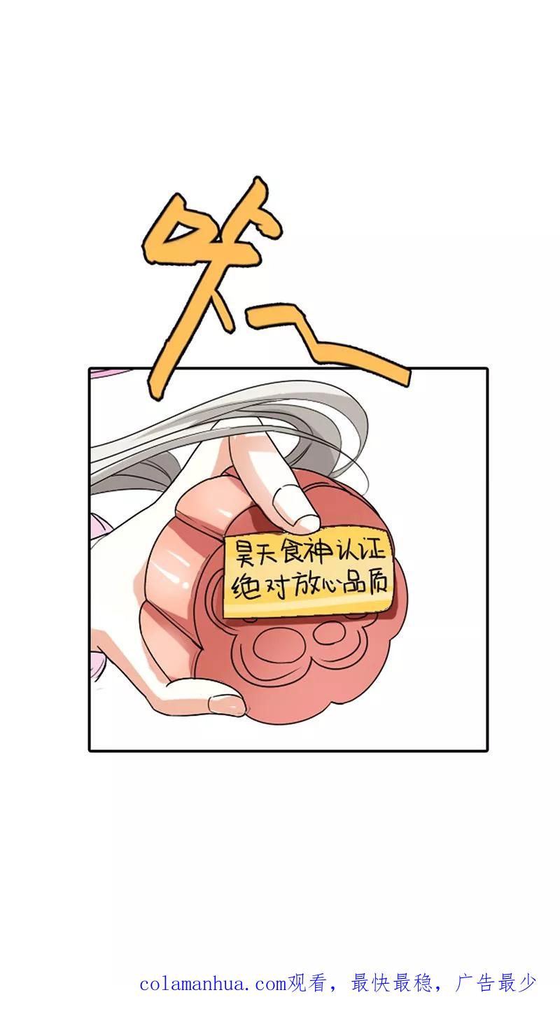 第3季15话万能月饼-这个神兽有点萌系列之通天嗜宠-左岸卡漫（第20张）