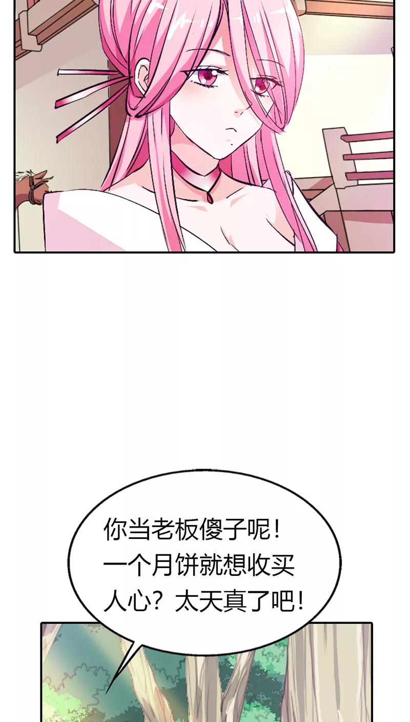 第3季16话你个骗子-这个神兽有点萌系列之通天嗜宠-左岸卡漫（第4张）