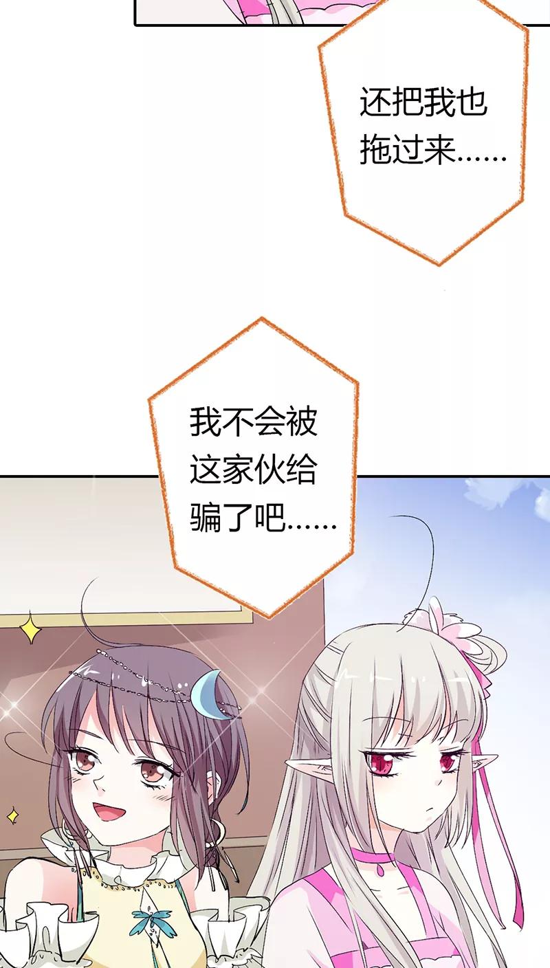 第3季16话你个骗子-这个神兽有点萌系列之通天嗜宠-左岸卡漫（第14张）
