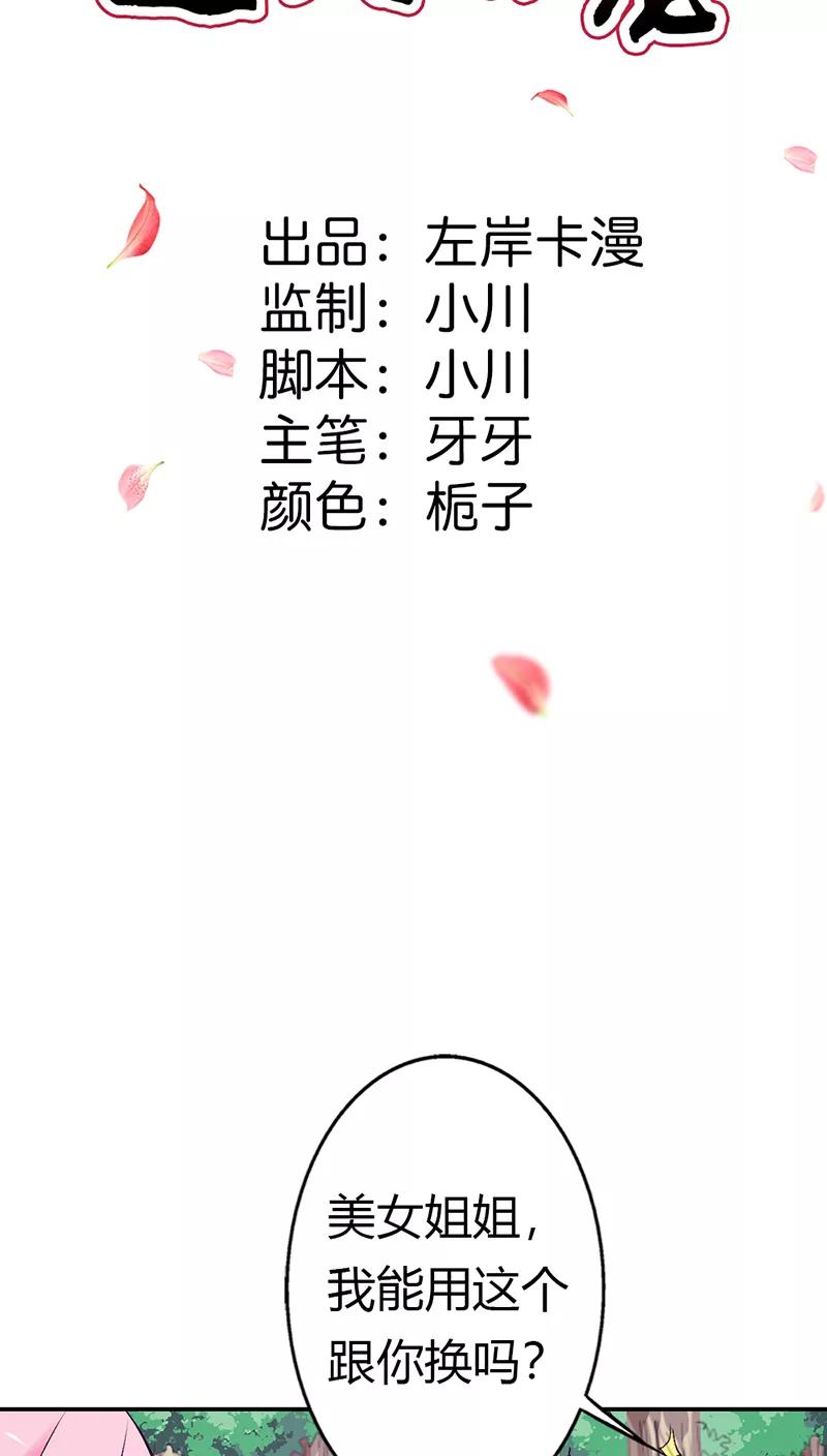 第3季16话你个骗子-这个神兽有点萌系列之通天嗜宠-左岸卡漫（第2张）