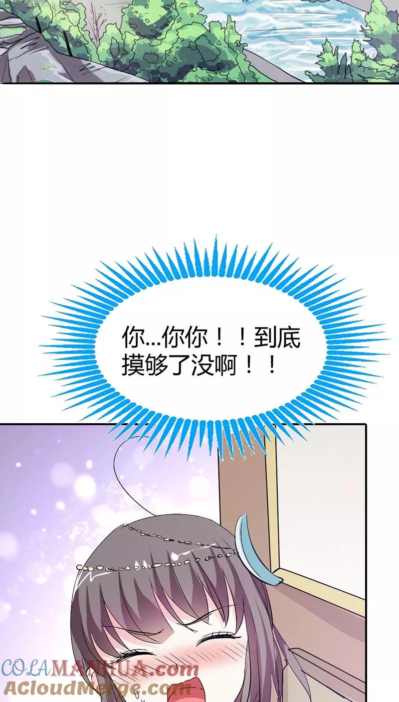 第3季16话你个骗子-这个神兽有点萌系列之通天嗜宠-左岸卡漫（第21张）