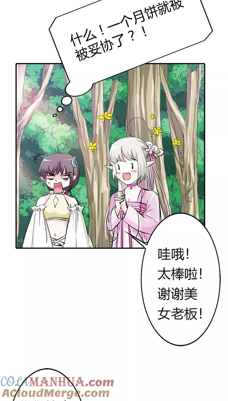 第3季16话你个骗子-这个神兽有点萌系列之通天嗜宠-左岸卡漫（第7张）