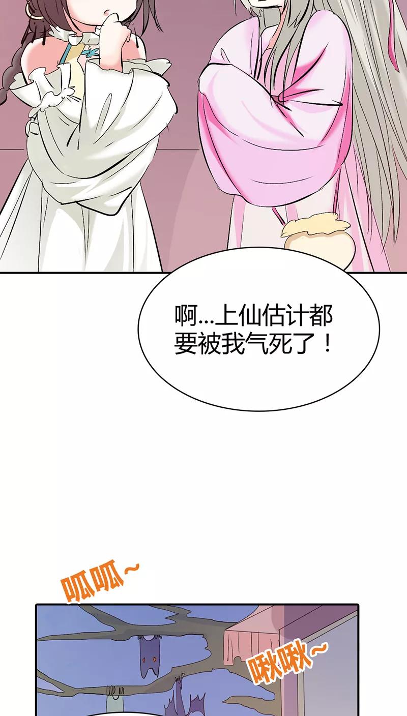 第3季17话你个白痴！-这个神兽有点萌系列之通天嗜宠-左岸卡漫（第16张）