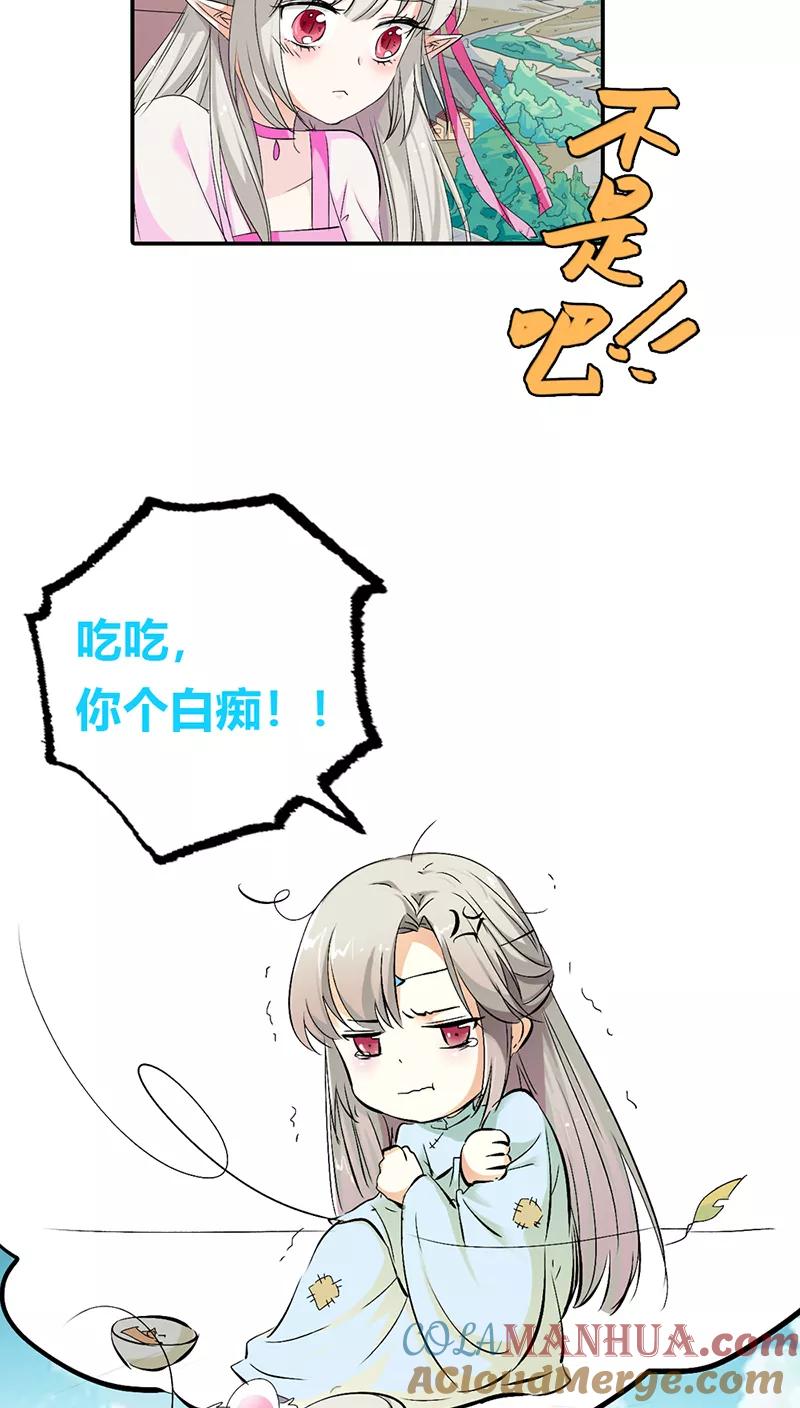 第3季17话你个白痴！-这个神兽有点萌系列之通天嗜宠-左岸卡漫（第7张）