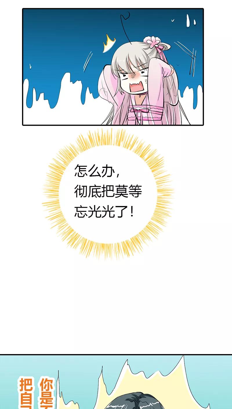 第3季17话你个白痴！-这个神兽有点萌系列之通天嗜宠-左岸卡漫（第10张）