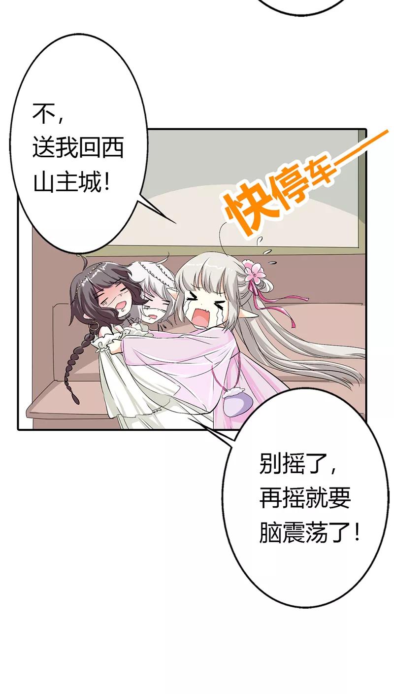 第3季17话你个白痴！-这个神兽有点萌系列之通天嗜宠-左岸卡漫（第12张）