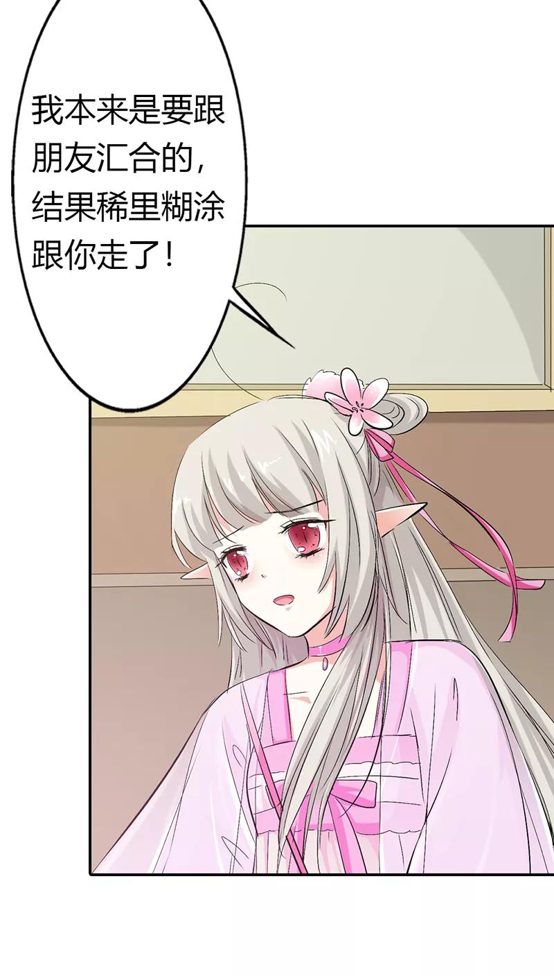 第3季17话你个白痴！-这个神兽有点萌系列之通天嗜宠-左岸卡漫（第14张）
