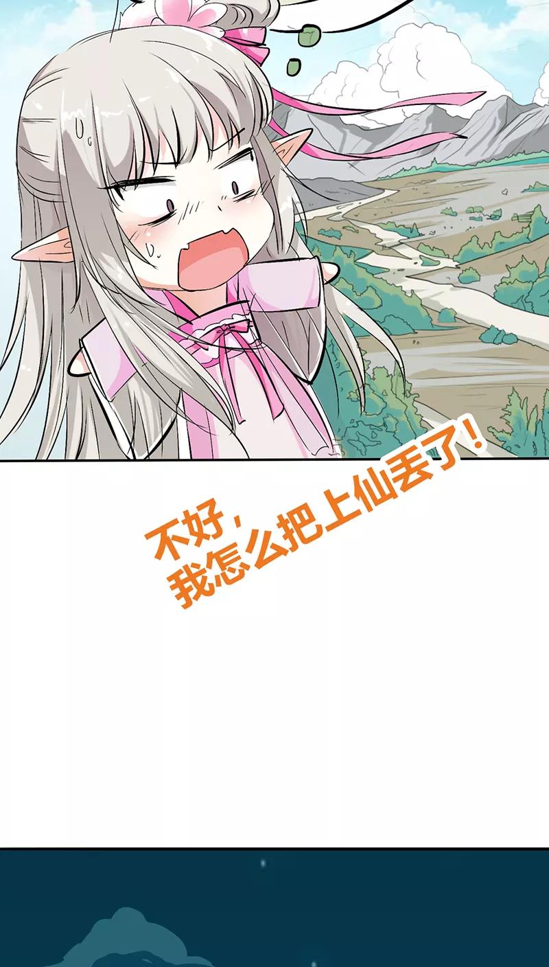 第3季17话你个白痴！-这个神兽有点萌系列之通天嗜宠-左岸卡漫（第8张）