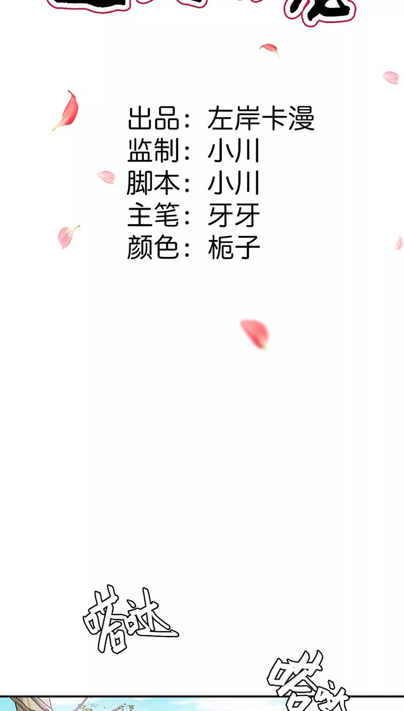 第3季17话你个白痴！-这个神兽有点萌系列之通天嗜宠-左岸卡漫（第2张）