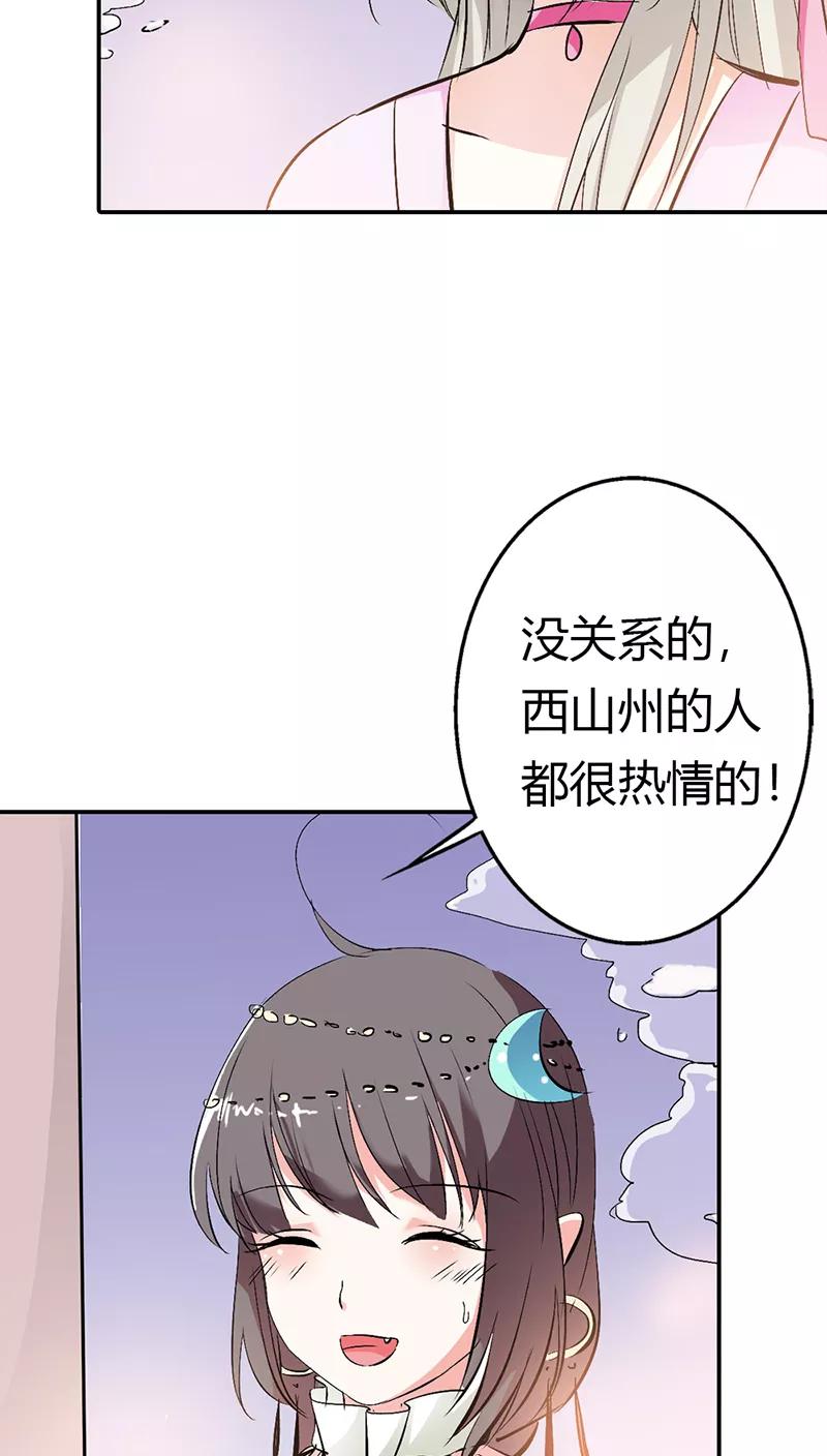 第3季18话借宿-这个神兽有点萌系列之通天嗜宠-左岸卡漫（第6张）