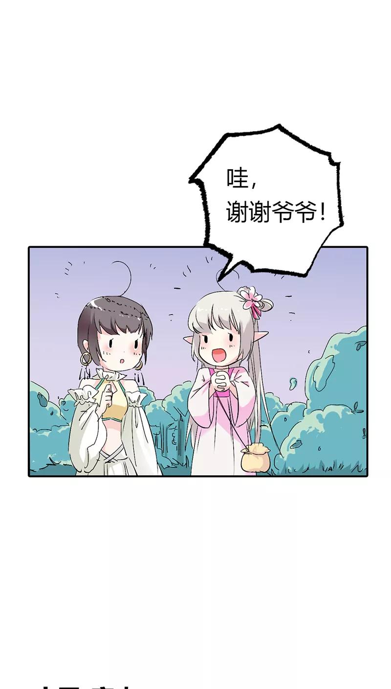 第3季18话借宿-这个神兽有点萌系列之通天嗜宠-左岸卡漫（第12张）
