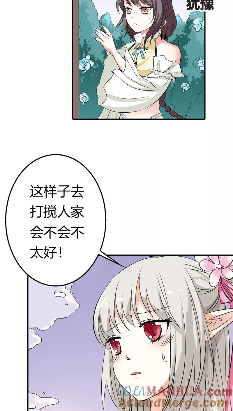 第3季18话借宿-这个神兽有点萌系列之通天嗜宠-左岸卡漫（第5张）