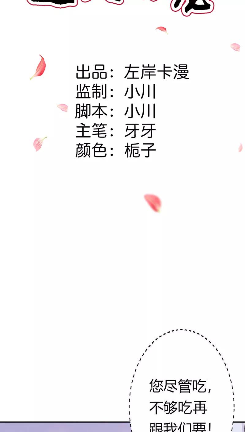 第3季19话仙脉-这个神兽有点萌系列之通天嗜宠-左岸卡漫（第2张）