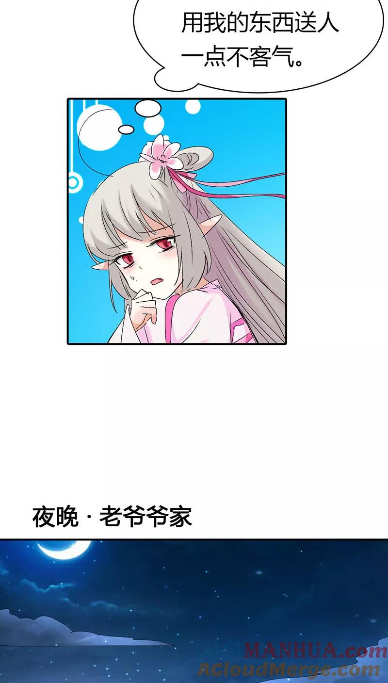 第3季19话仙脉-这个神兽有点萌系列之通天嗜宠-左岸卡漫（第5张）