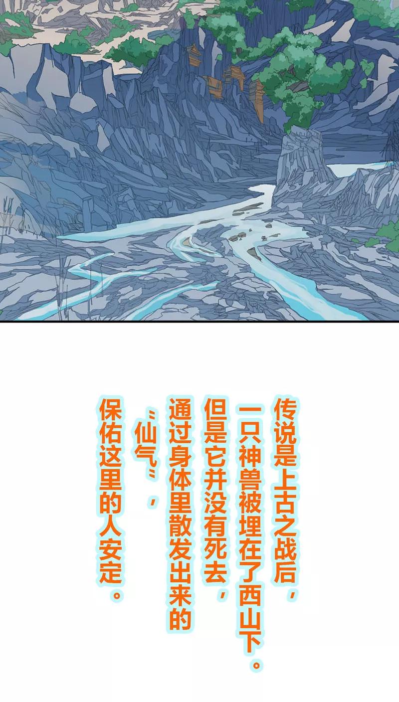 第3季19话仙脉-这个神兽有点萌系列之通天嗜宠-左岸卡漫（第14张）