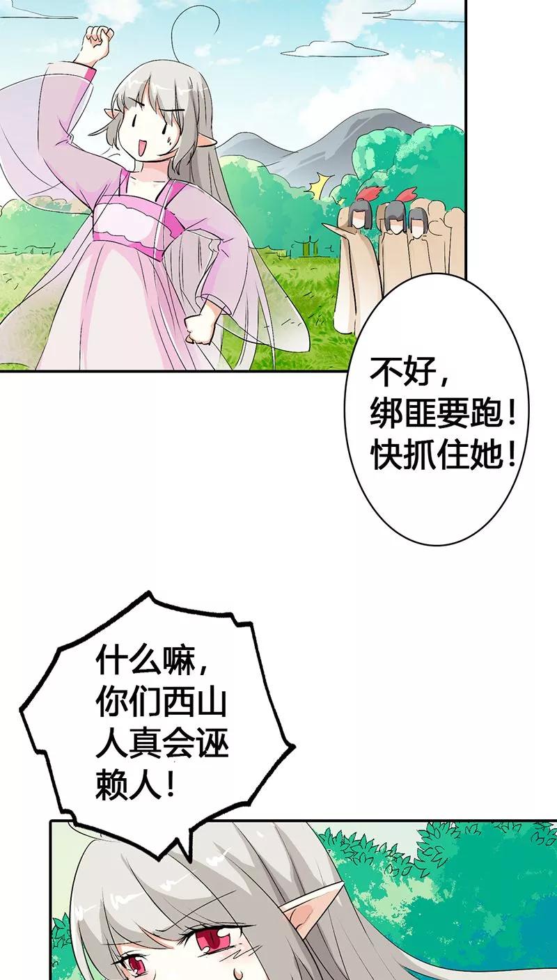 第3季23话绑架？！-这个神兽有点萌系列之通天嗜宠-左岸卡漫（第12张）