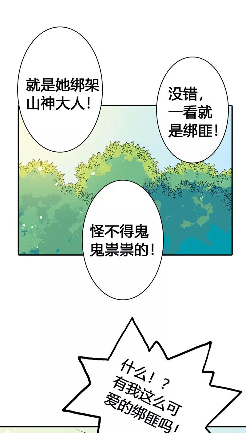 第3季23话绑架？！-这个神兽有点萌系列之通天嗜宠-左岸卡漫（第10张）