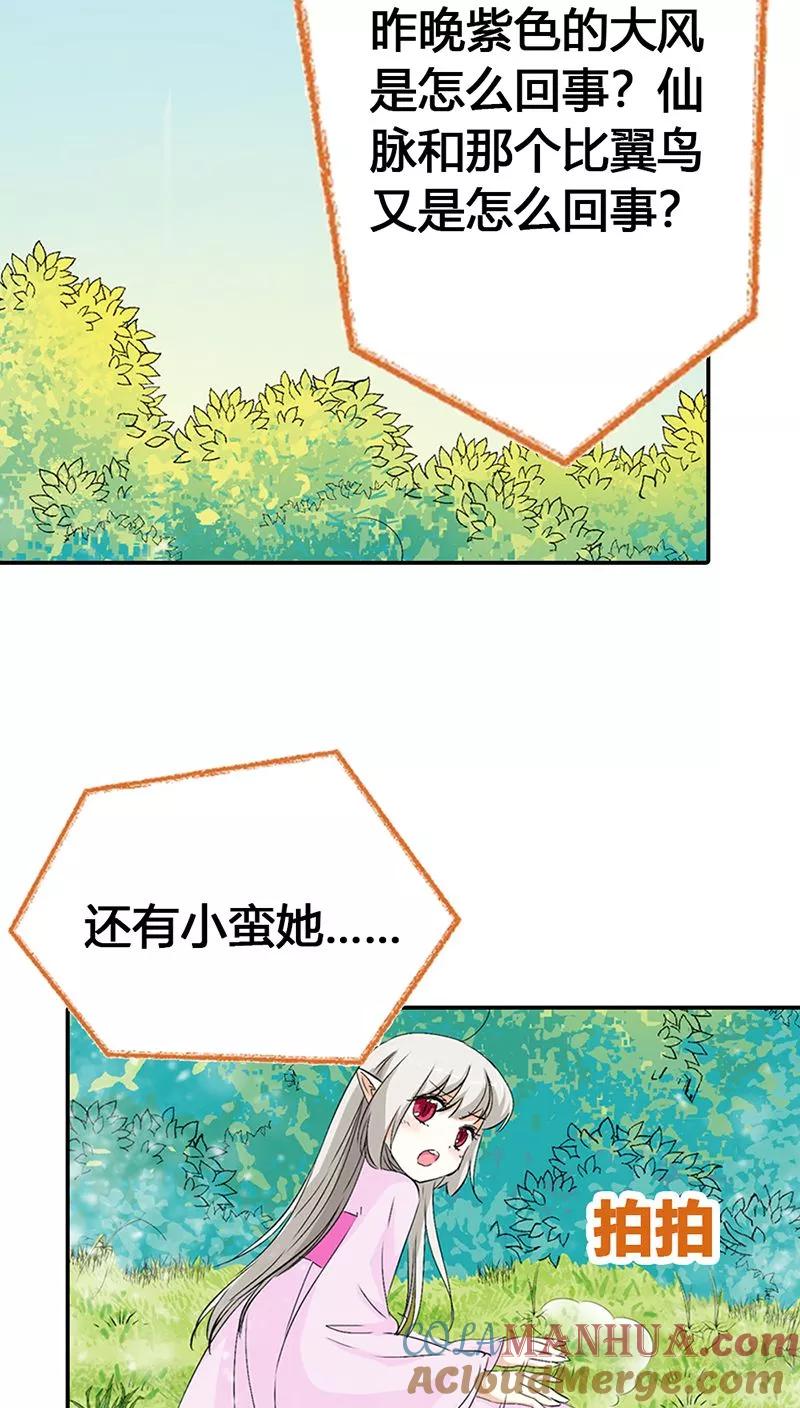 第3季23话绑架？！-这个神兽有点萌系列之通天嗜宠-左岸卡漫（第3张）