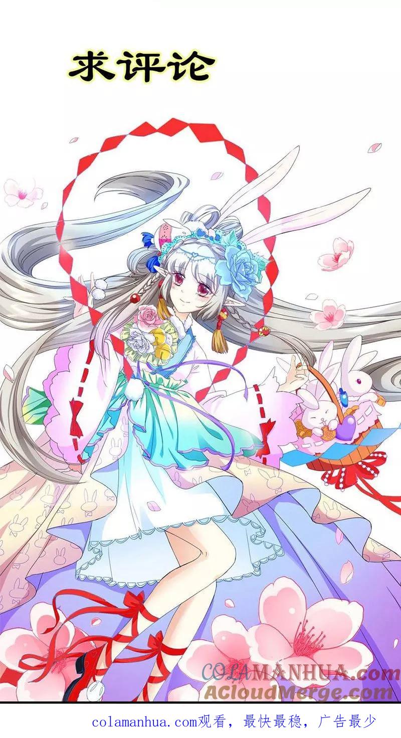 第3季25话求带走-这个神兽有点萌系列之通天嗜宠-左岸卡漫（第19张）