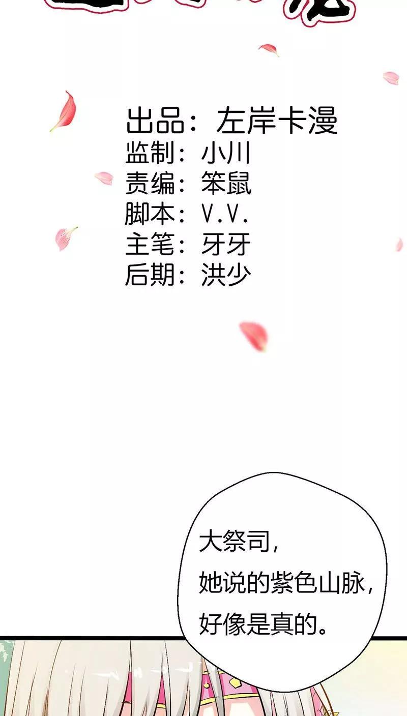 第3季26话囚禁-这个神兽有点萌系列之通天嗜宠-左岸卡漫（第2张）