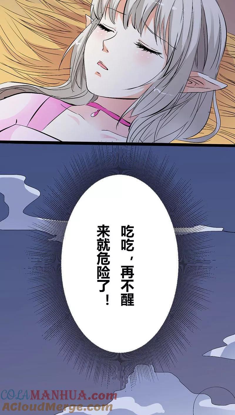 第3季26话囚禁-这个神兽有点萌系列之通天嗜宠-左岸卡漫（第7张）