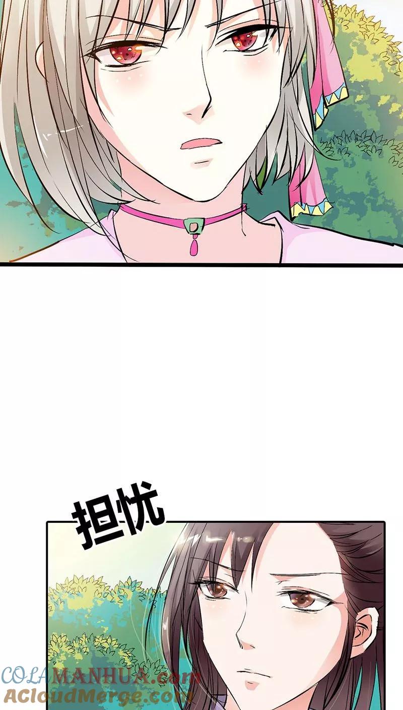 第3季26话囚禁-这个神兽有点萌系列之通天嗜宠-左岸卡漫（第3张）