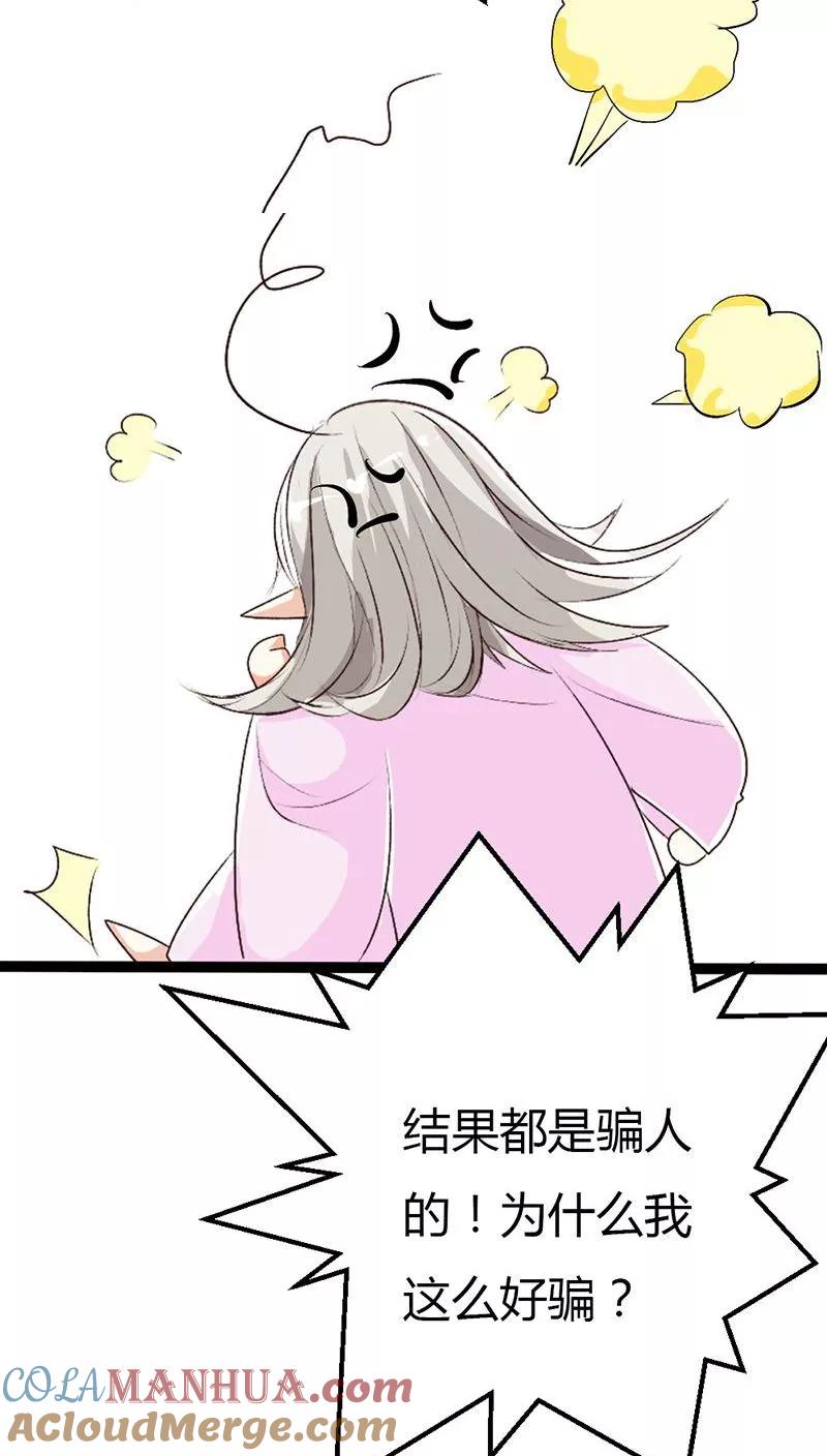 第3季28话谁来帮帮我-这个神兽有点萌系列之通天嗜宠-左岸卡漫（第9张）