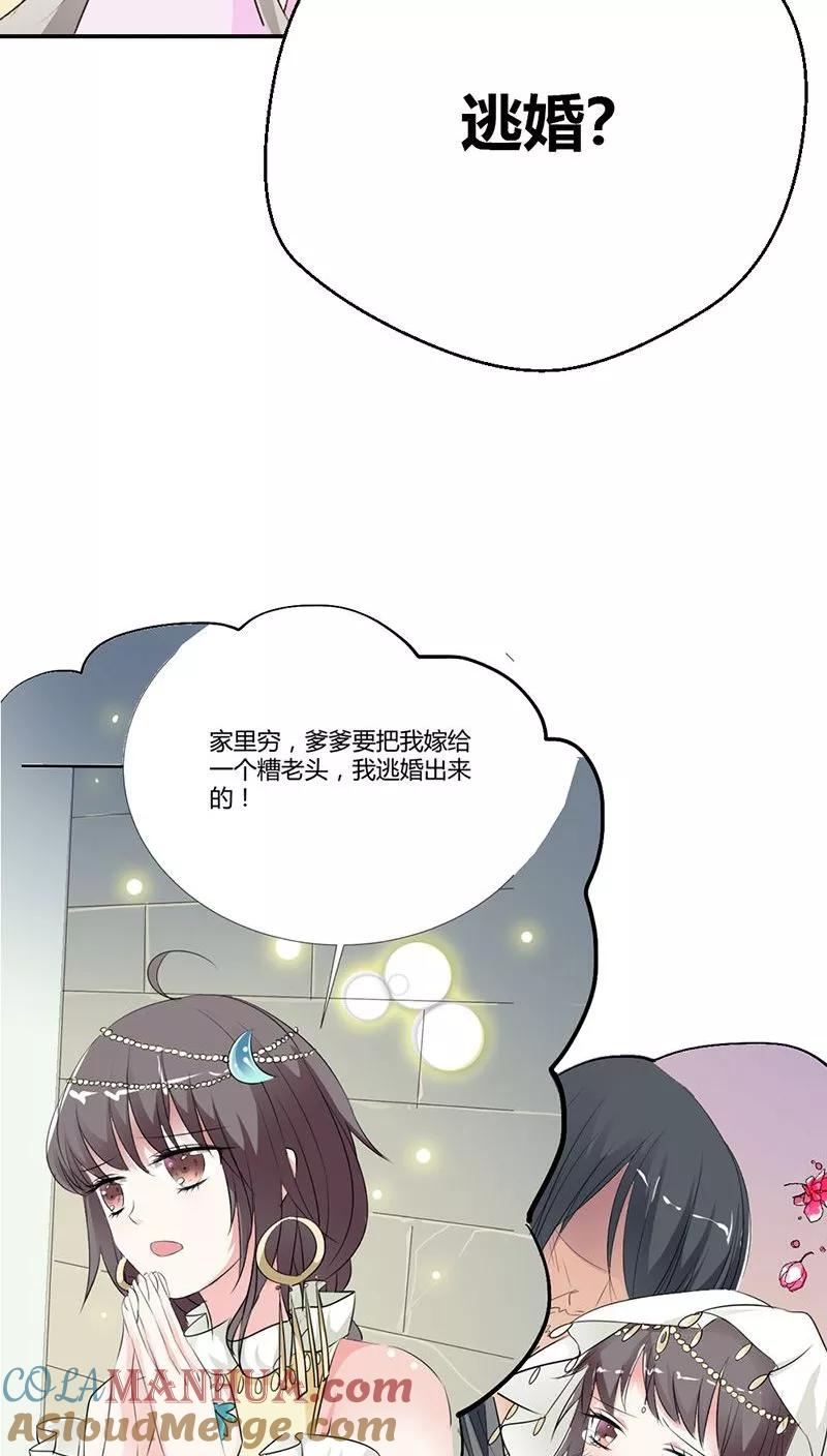 第3季28话谁来帮帮我-这个神兽有点萌系列之通天嗜宠-左岸卡漫（第7张）