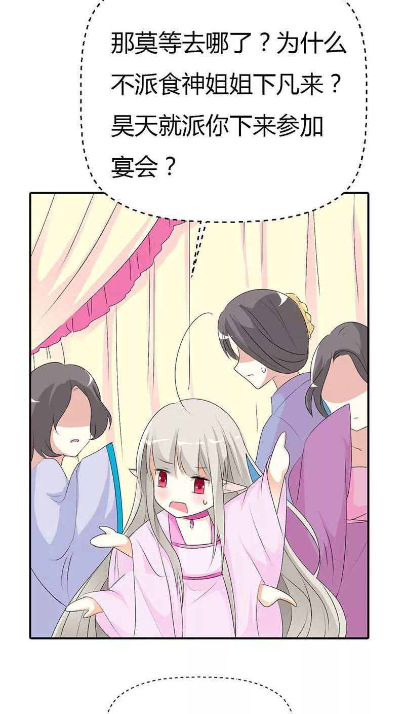 第3季28话谁来帮帮我-这个神兽有点萌系列之通天嗜宠-左岸卡漫（第16张）