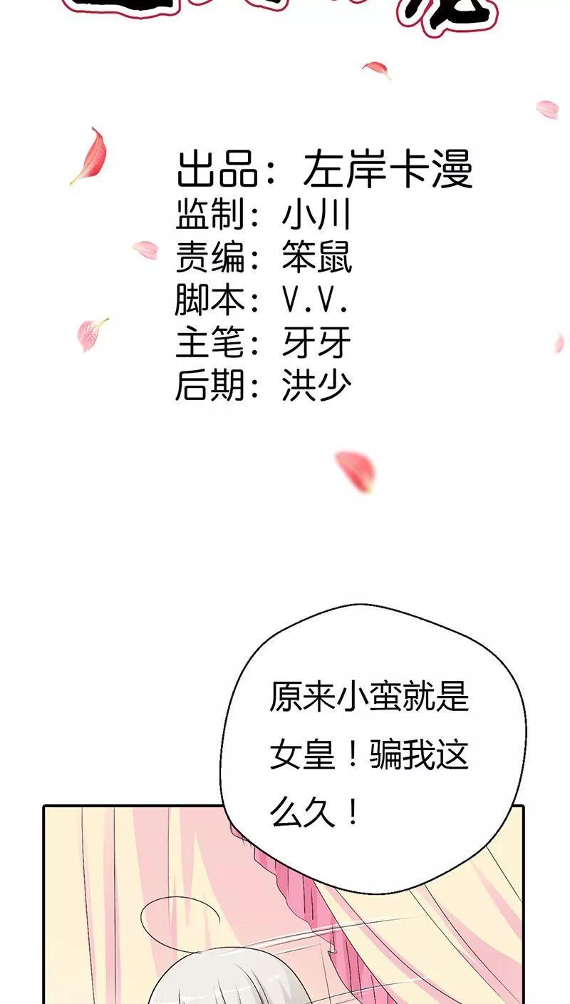 第3季28话谁来帮帮我-这个神兽有点萌系列之通天嗜宠-左岸卡漫（第2张）