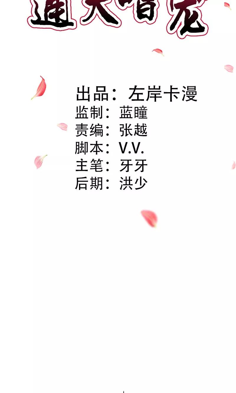 第3季42话不许叫我胖子-这个神兽有点萌系列之通天嗜宠-左岸卡漫（第2张）