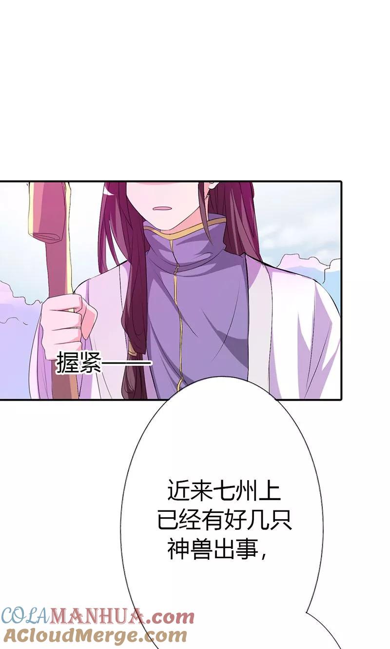 第3季46话仙脉被污染-这个神兽有点萌系列之通天嗜宠-左岸卡漫（第10张）