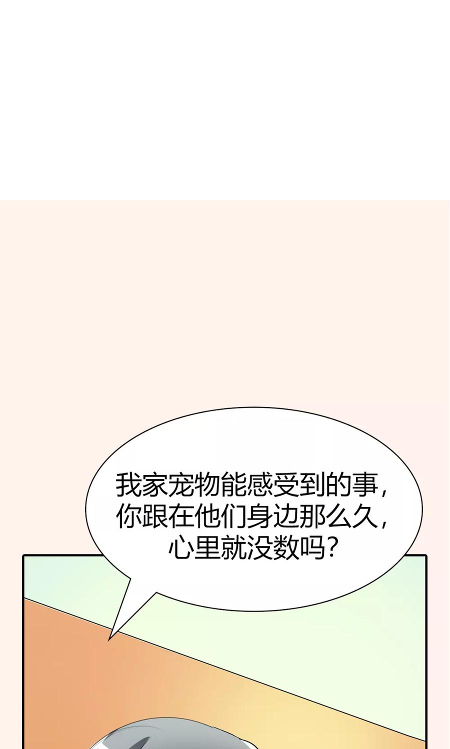 第3季48话关押大祭司-这个神兽有点萌系列之通天嗜宠-左岸卡漫（第20张）