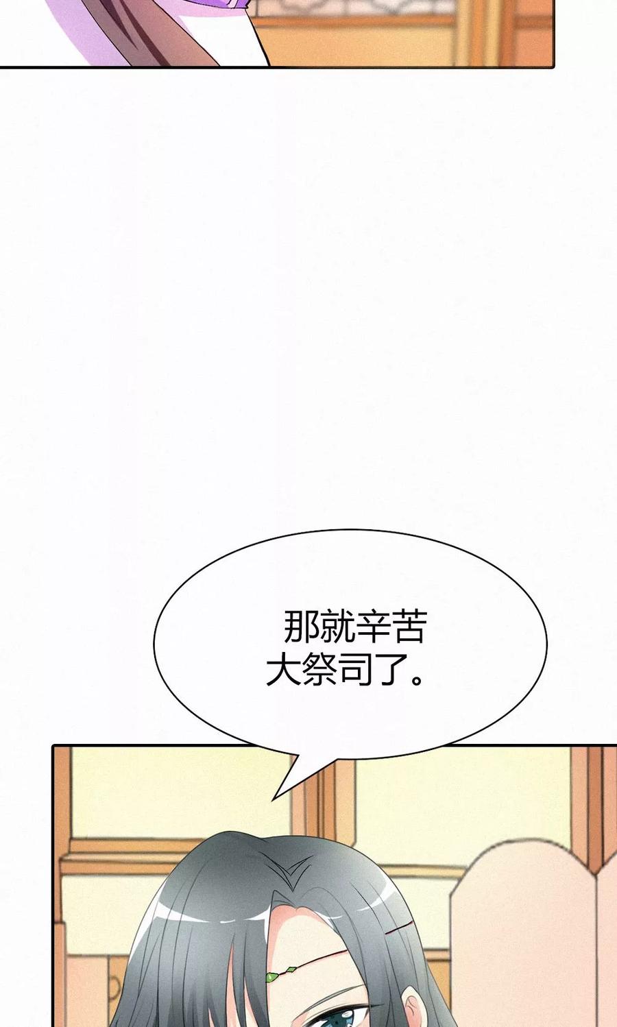 第3季48话关押大祭司-这个神兽有点萌系列之通天嗜宠-左岸卡漫（第4张）