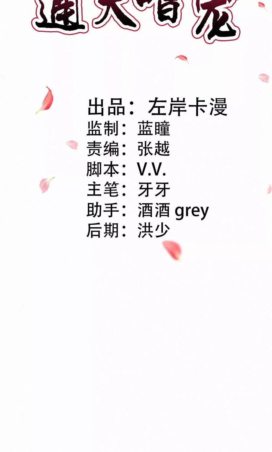 第3季48话关押大祭司-这个神兽有点萌系列之通天嗜宠-左岸卡漫（第2张）