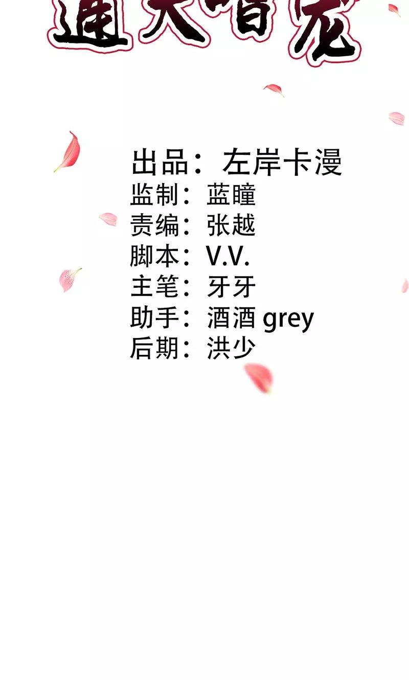 第3季50话给我等着-这个神兽有点萌系列之通天嗜宠-左岸卡漫（第2张）