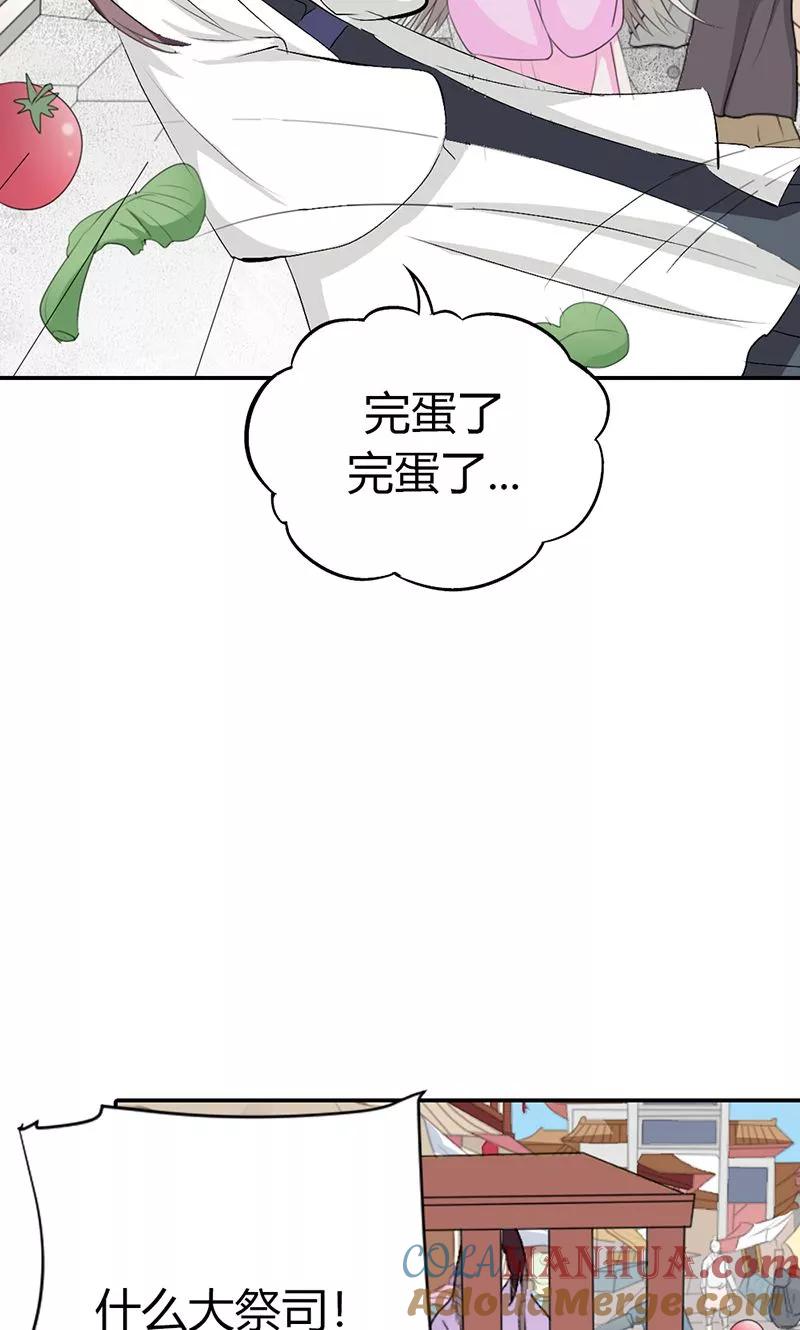 第3季50话给我等着-这个神兽有点萌系列之通天嗜宠-左岸卡漫（第9张）