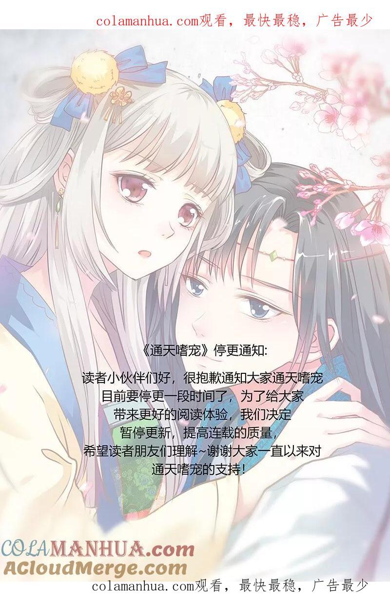 停更通知-这个神兽有点萌系列之通天嗜宠-左岸卡漫（第1张）