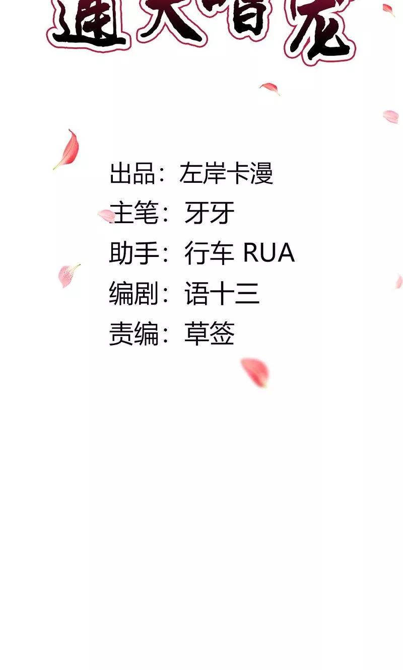 第3季51话你是谁-这个神兽有点萌系列之通天嗜宠-左岸卡漫（第2张）
