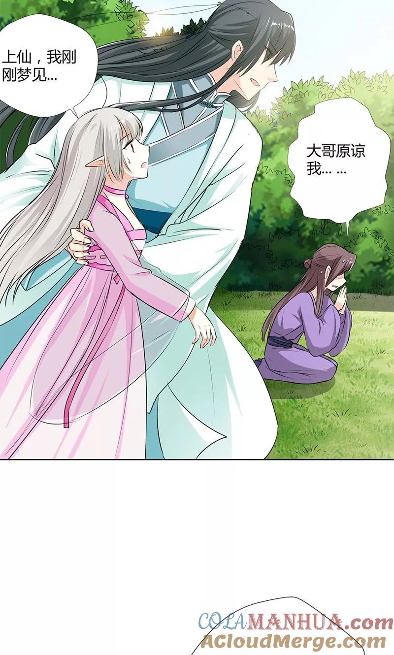 第3季52话小蛮快回来吧！-这个神兽有点萌系列之通天嗜宠-左岸卡漫（第7张）
