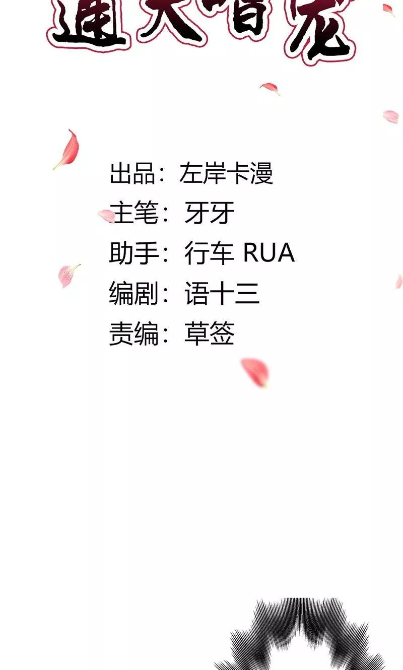 第3季52话小蛮快回来吧！-这个神兽有点萌系列之通天嗜宠-左岸卡漫（第2张）