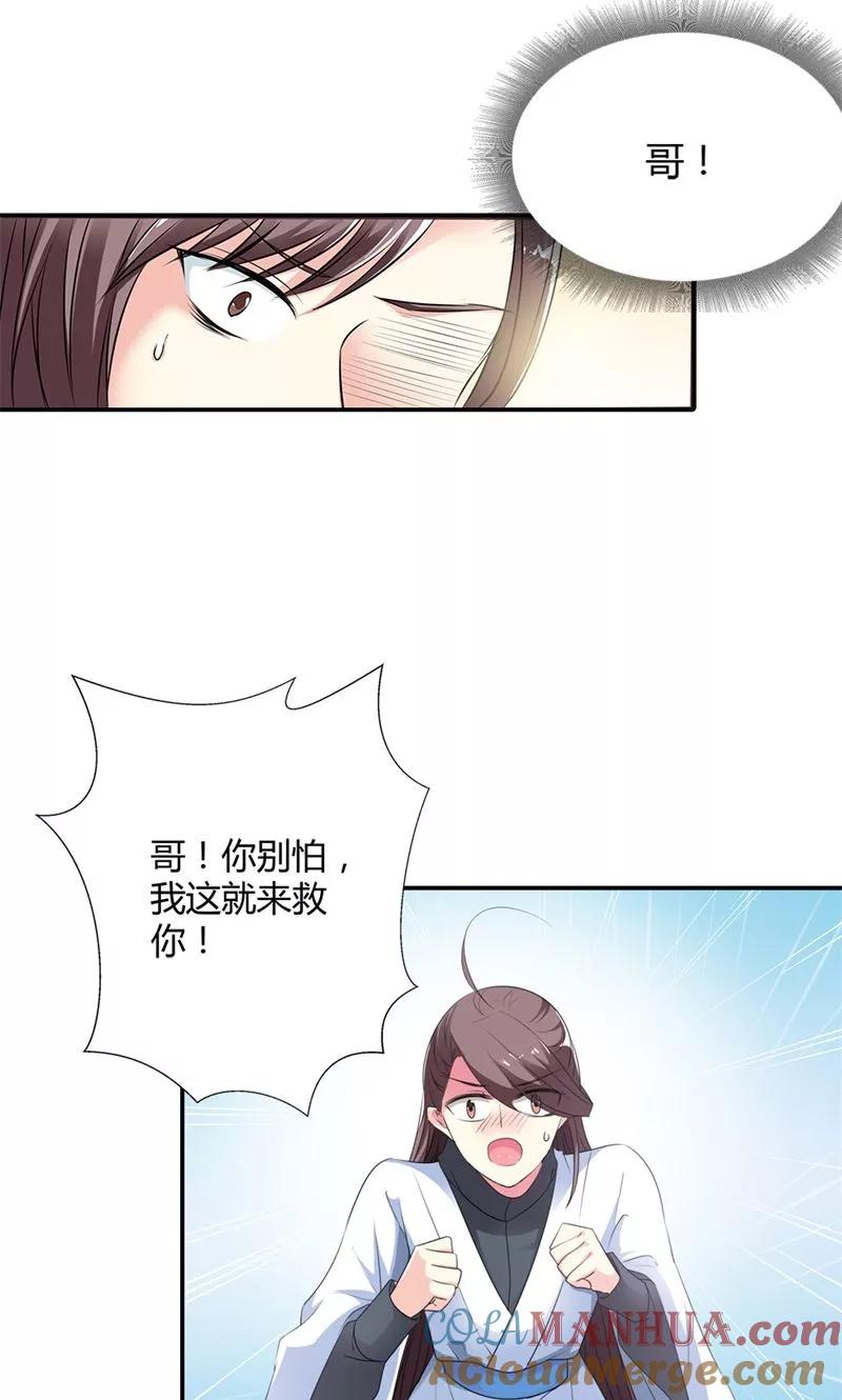 第3季52话小蛮快回来吧！-这个神兽有点萌系列之通天嗜宠-左岸卡漫（第15张）