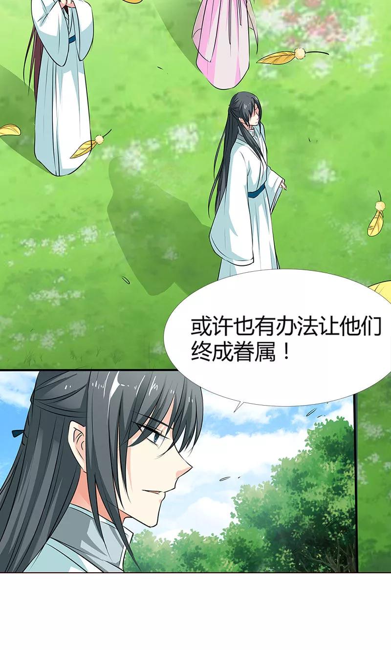 第3季53话女皇，你不该回来的-这个神兽有点萌系列之通天嗜宠-左岸卡漫（第16张）