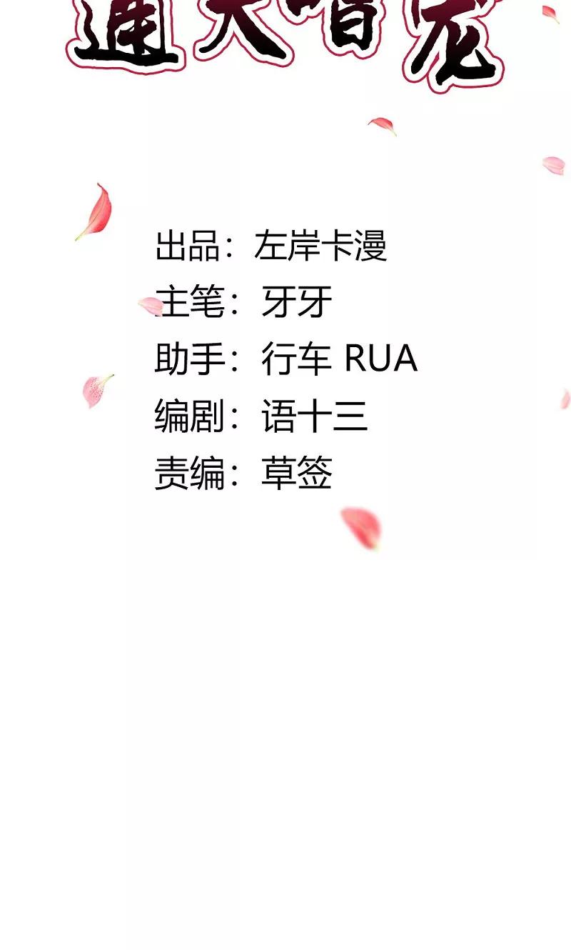 第3季53话女皇，你不该回来的-这个神兽有点萌系列之通天嗜宠-左岸卡漫（第2张）