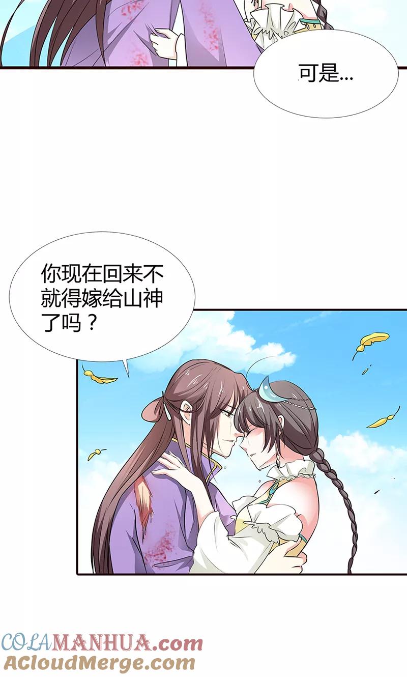 第3季53话女皇，你不该回来的-这个神兽有点萌系列之通天嗜宠-左岸卡漫（第11张）