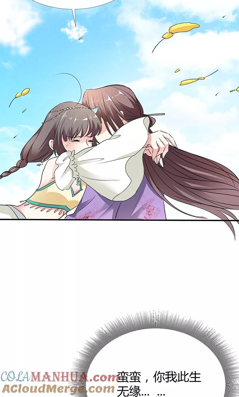 第3季53话女皇，你不该回来的-这个神兽有点萌系列之通天嗜宠-左岸卡漫（第13张）