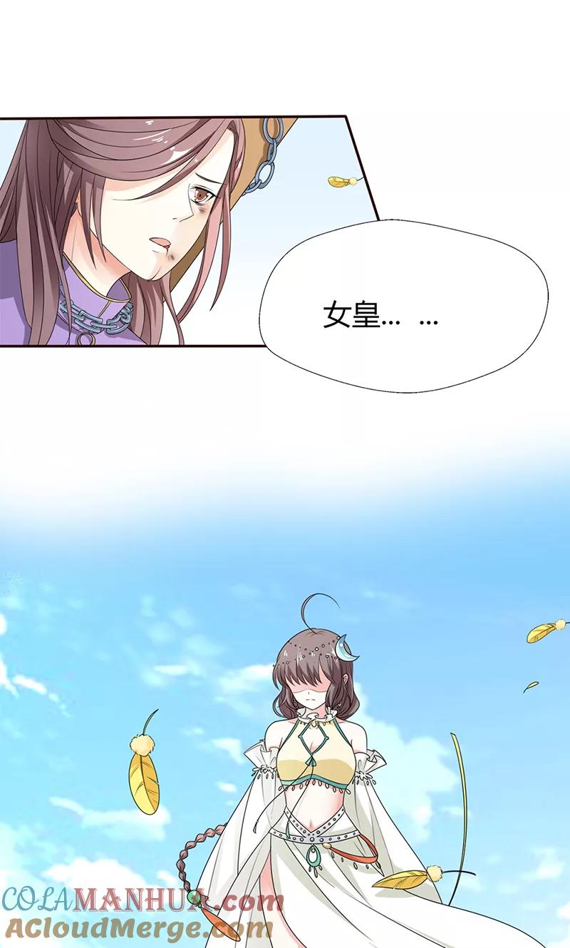 第3季53话女皇，你不该回来的-这个神兽有点萌系列之通天嗜宠-左岸卡漫（第3张）